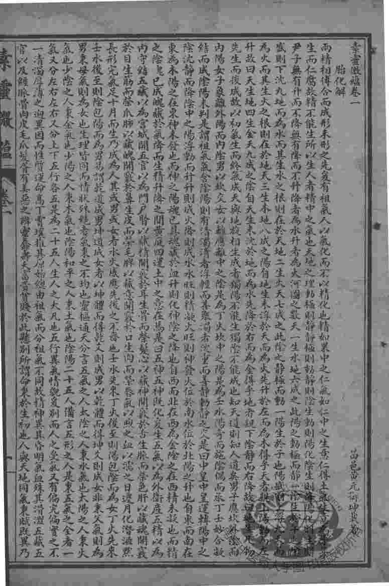 黄氏医书八种  素灵微蕴  卷1-4
